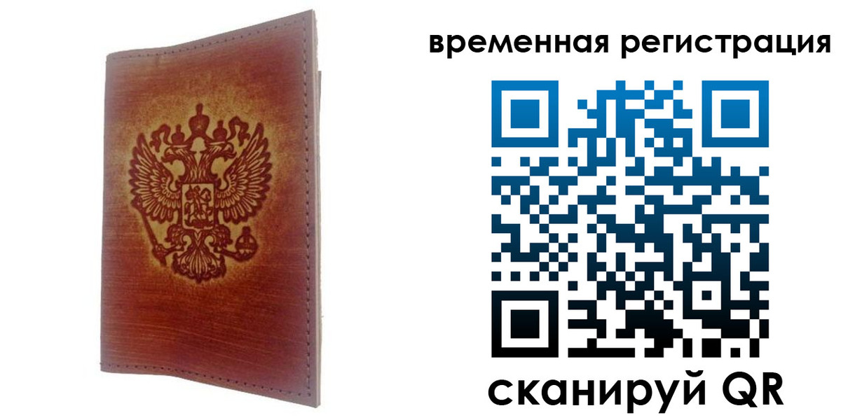 временная регистрация для всех в Краснотурьинске