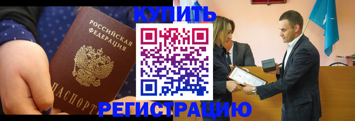 прописка 2025 в Краснотурьинске