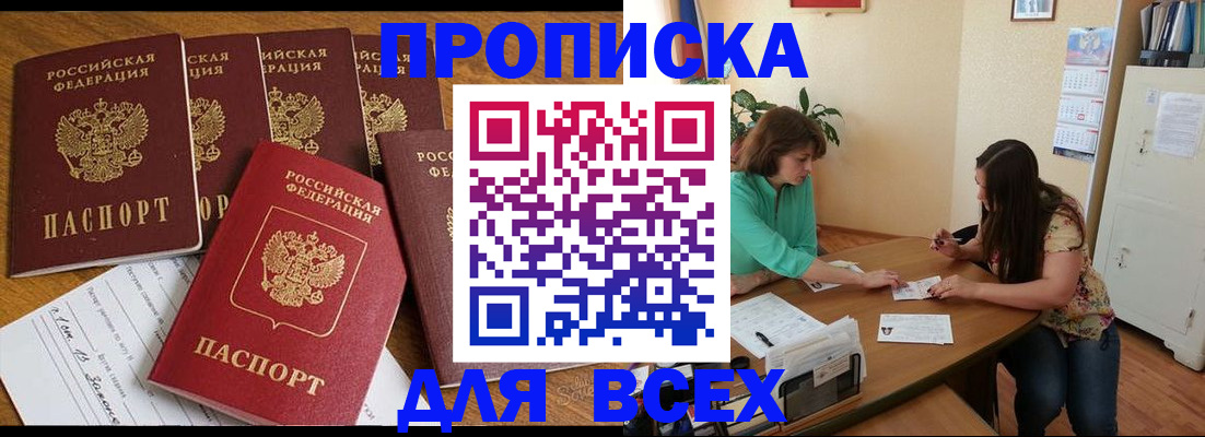 купить прописку в Краснотурьинске